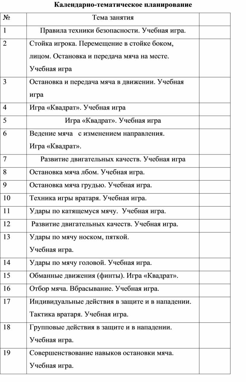 Календарно-тематическое планирование №