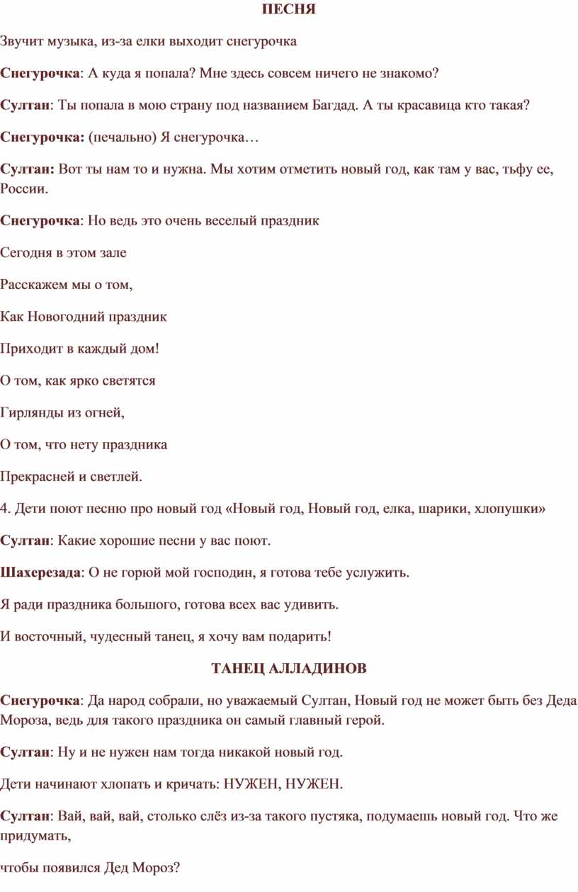 ПЕСНЯ Звучит музыка, из-за елки выходит снегурочка