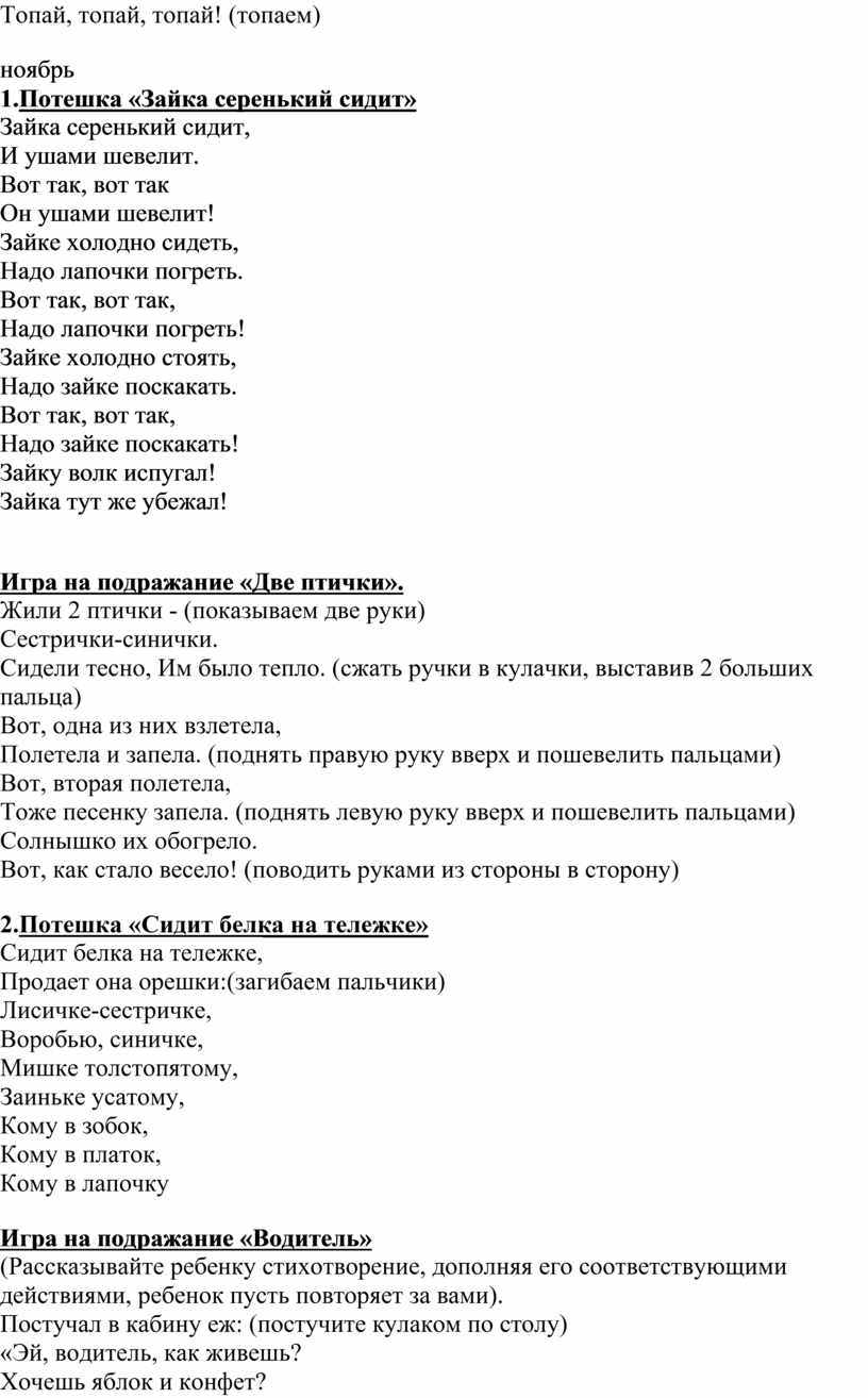 Топай, топай, топай! (топаем) ноябрь 1