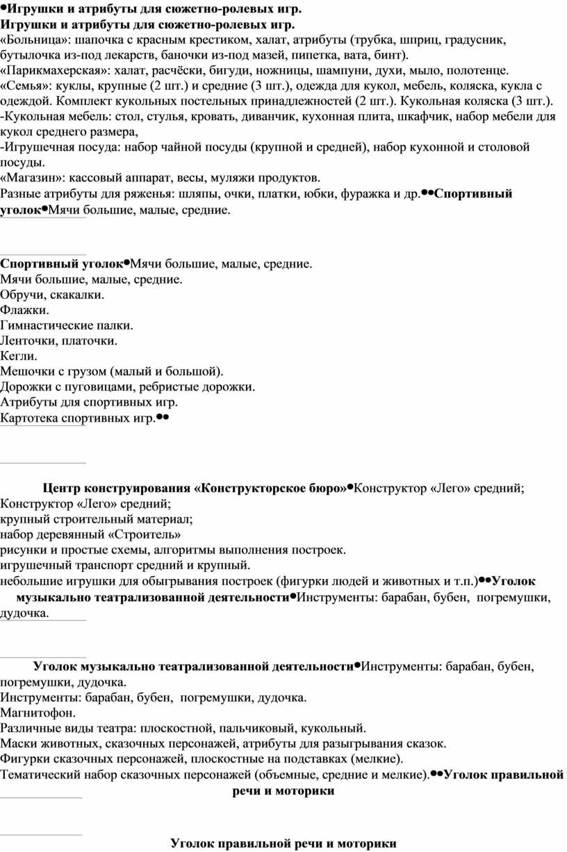 Игрушки и атрибуты для сюжетно-ролевых игр