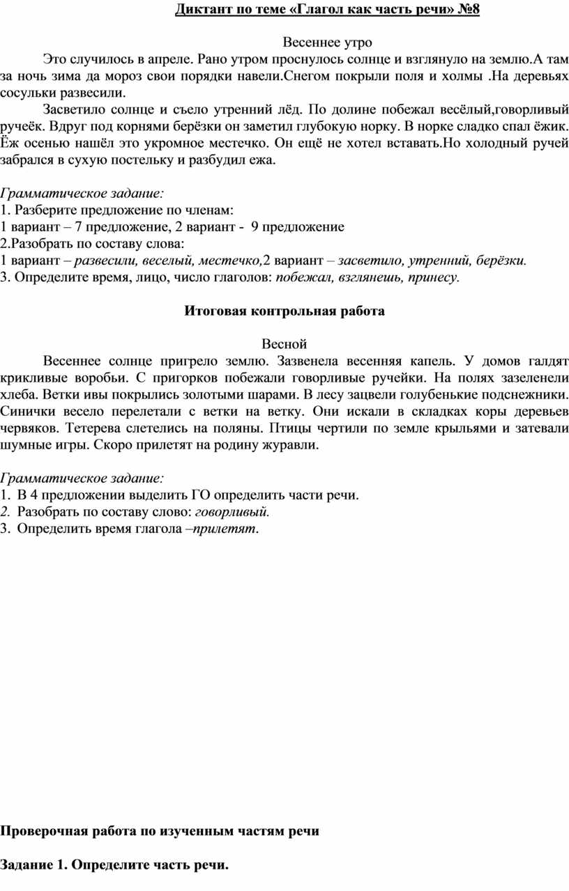 Фонд оценочных средств по русскому языку 3 класс УМК 