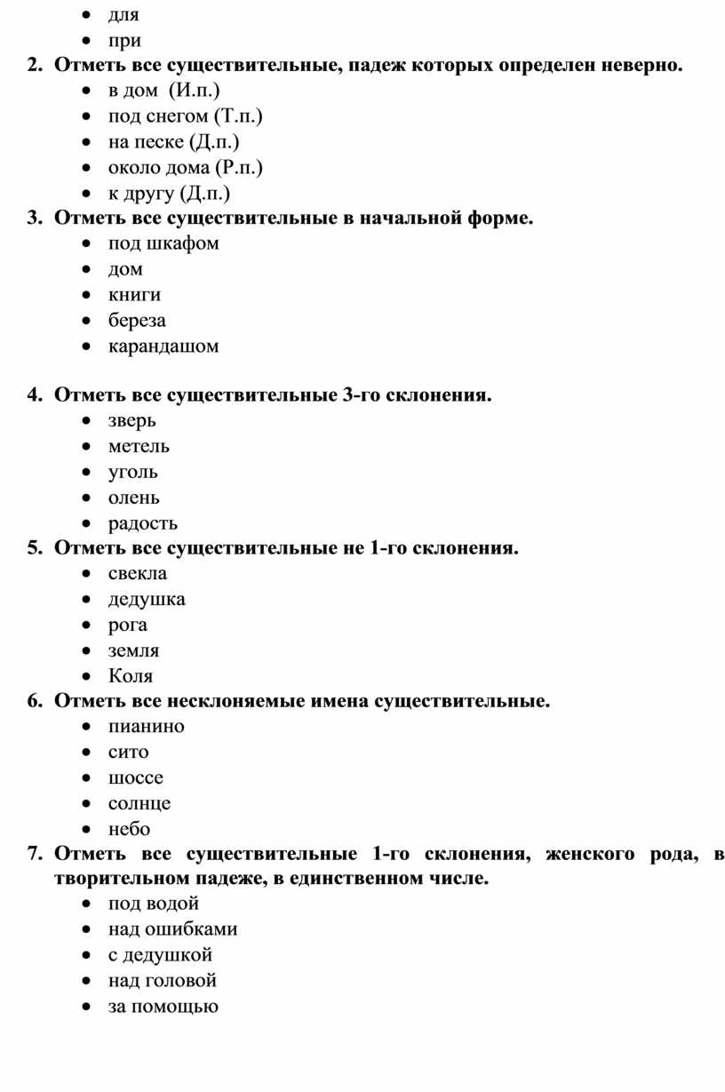 Тест по русскому языку по теме «Имя существительное». 3 класс. Программа «  Школа России»