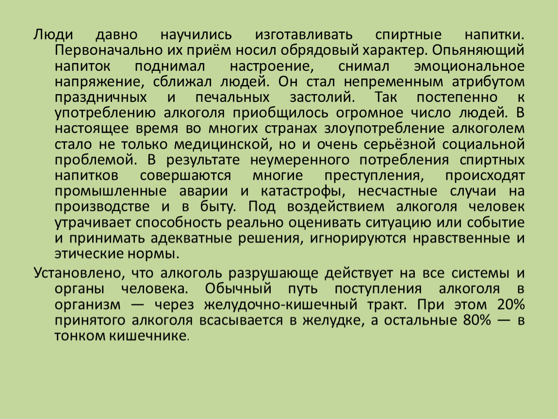 Конспект по ОБЖ 9 класс - Употребление алкоголя