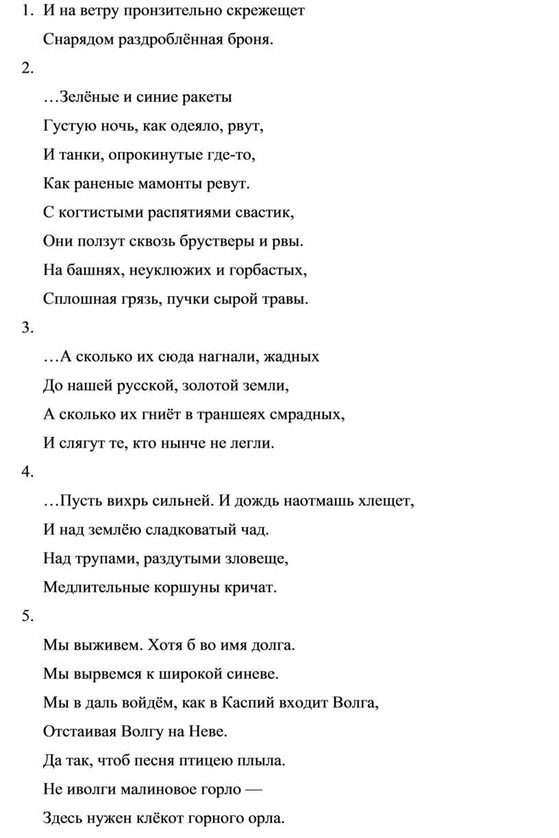 Литературно-музыкальная композиция, посвященная 77 годовщине Сталинградской  битвы