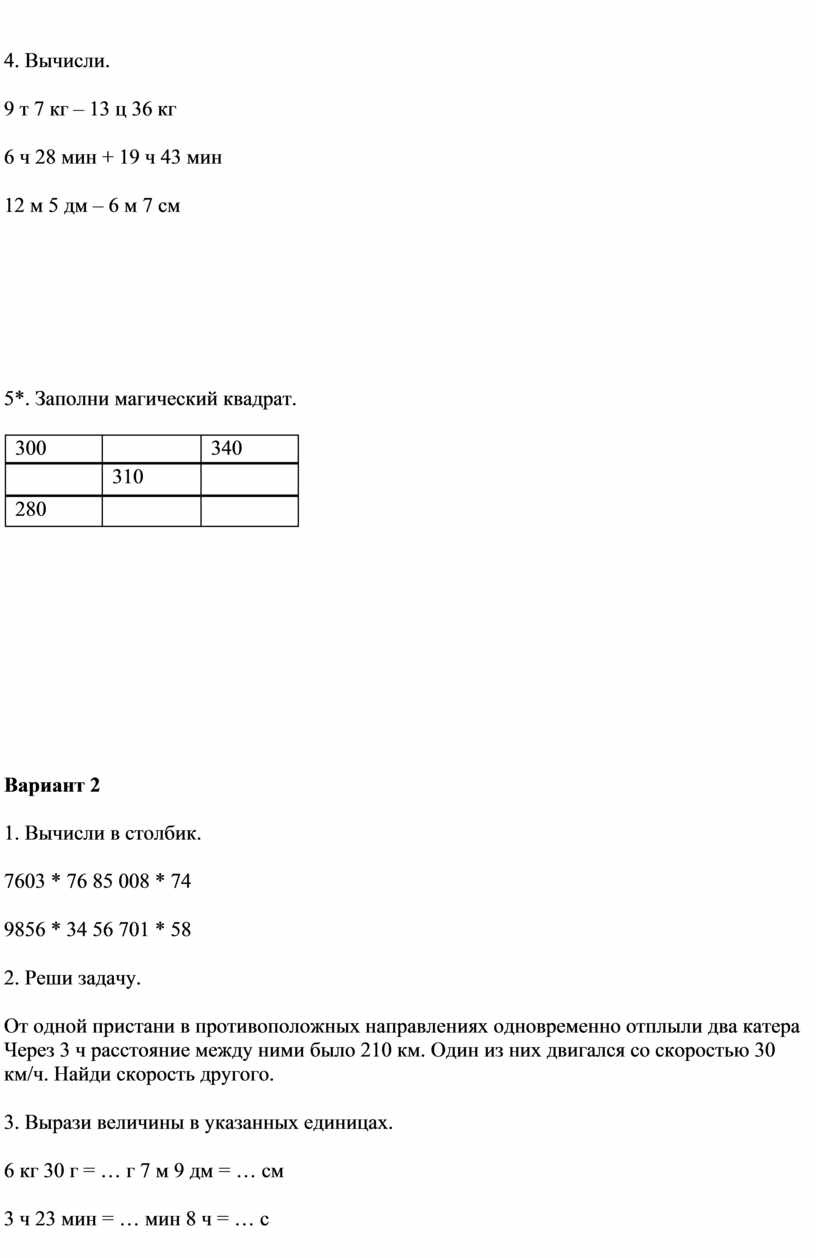 Приложение к календарно-тематическому планирование по математике, 4 класс,  УМК 