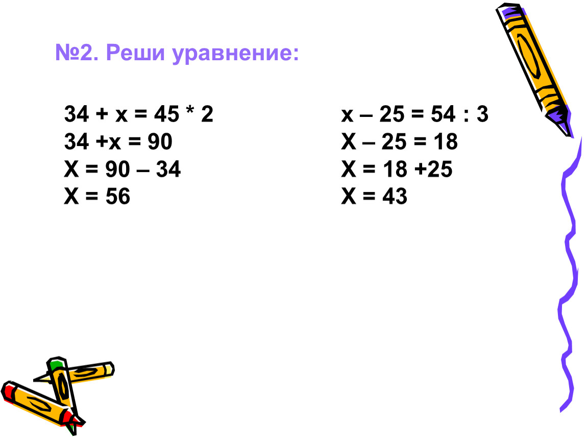 2 реши уравнение 3 18. Решить уравнение 3 класс. Как решается уравнение 3 класс. Как решать уравнения 3 класс. Уравнения 2 класс.