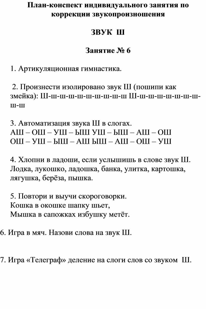 Конспект индивидуального логопедического занятия