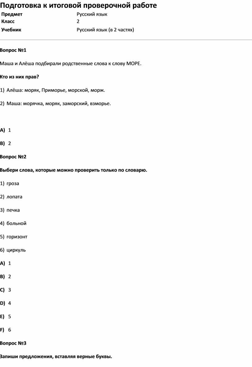 Итоговые контрольные 2 класс окружающий мир