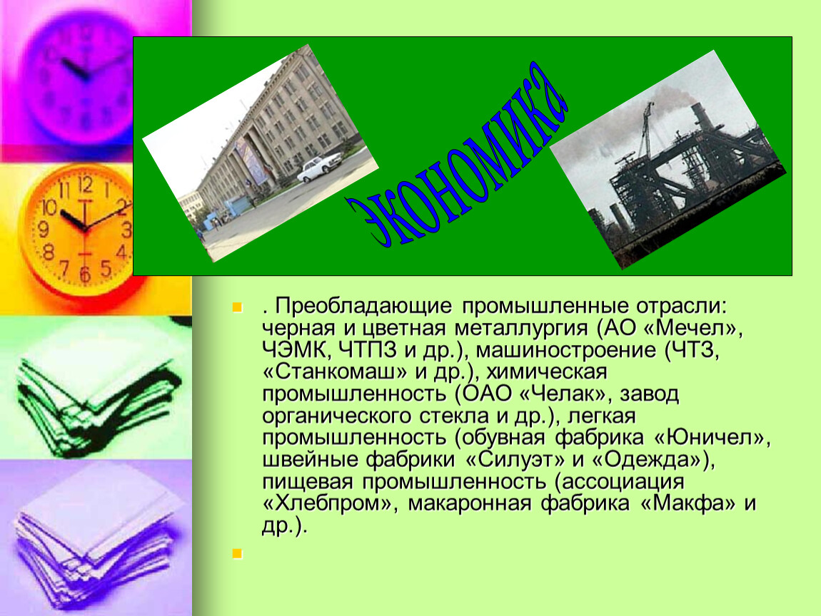 Презентация челябинск 3 класс