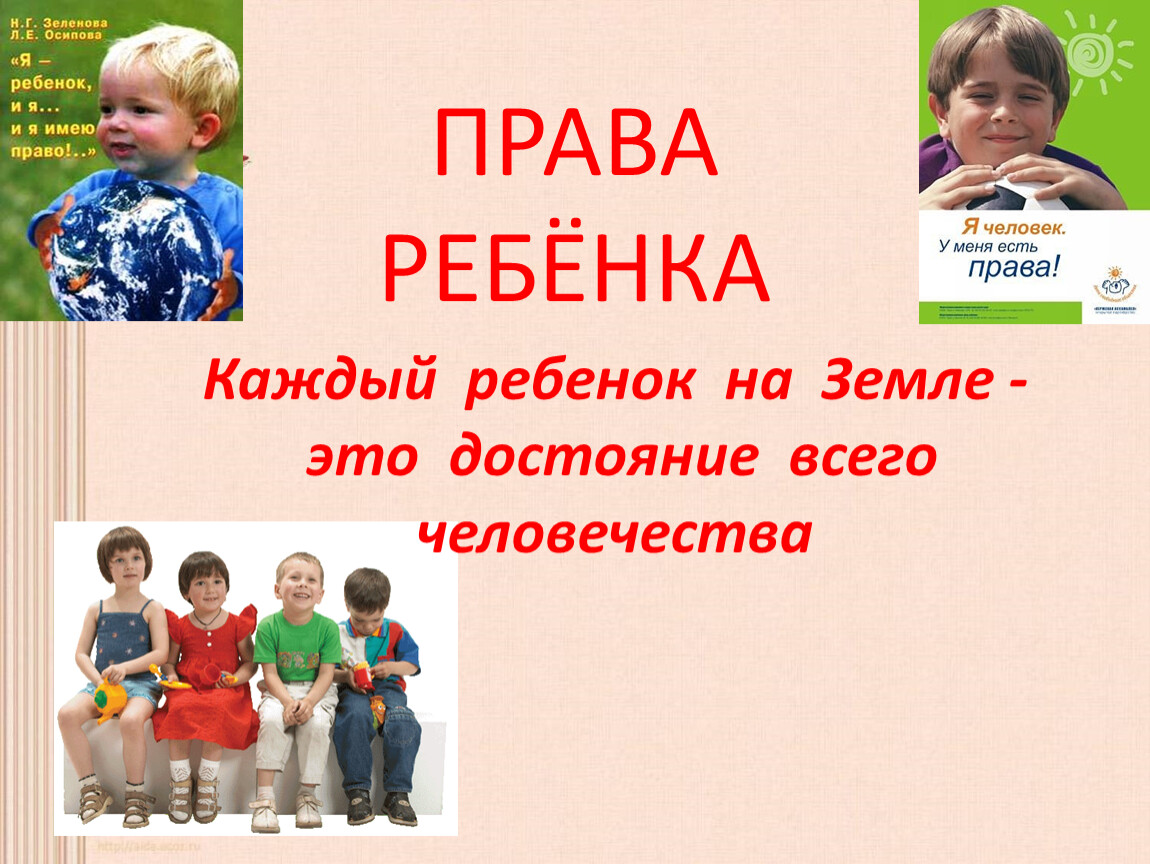 Бывший по правам ребенка. Я И Мои права. Классный час на тему «я имею право».. Права ребенка презентация. Я И Мои права классный час.