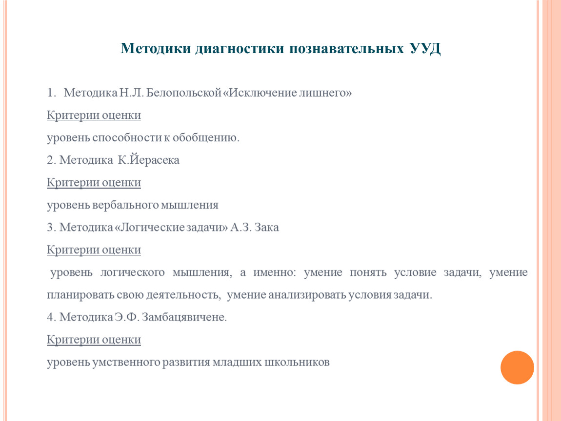 Методики интереса. Методики диагностики. Методики для диагностики познавательных процессов школьников. Методики диагностики познавательной сферы дошкольников. Методики на диагностику познавательных процессов младших школьников.