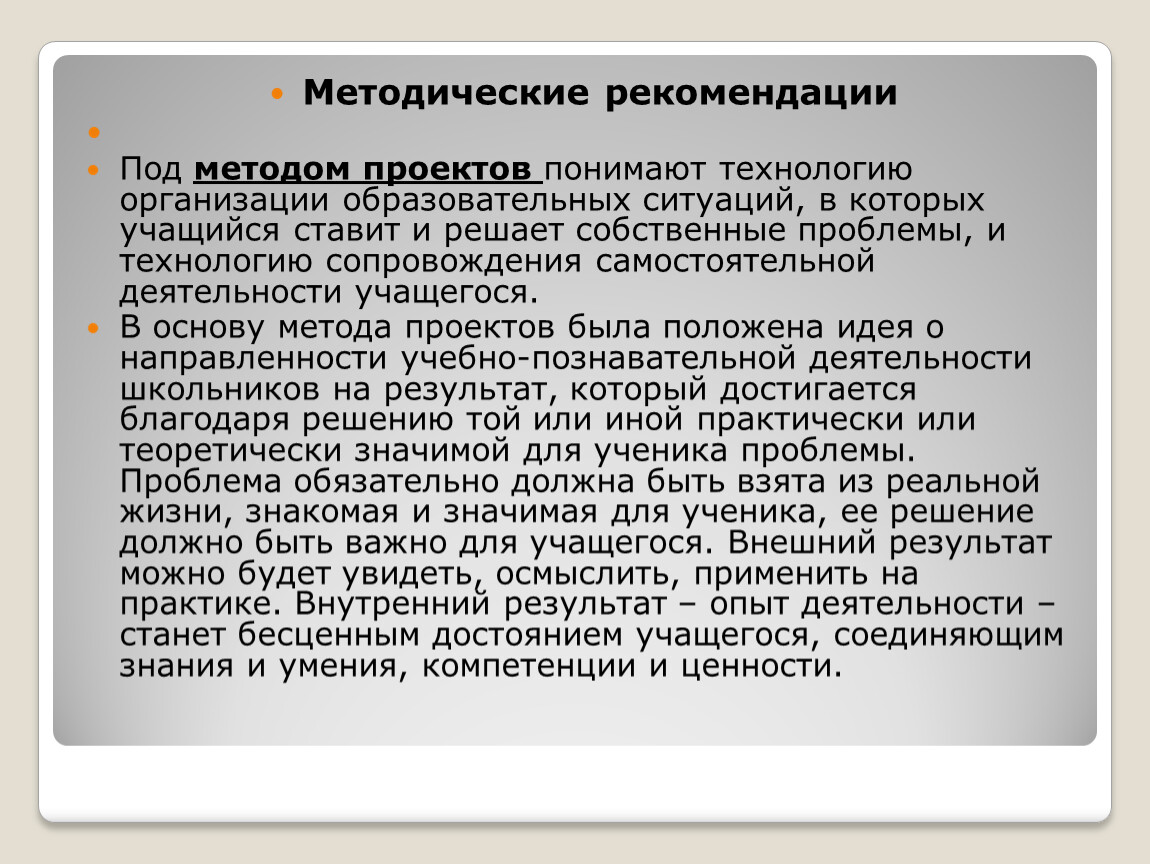 Под методом понимают. Под педагогической технологией понимают. Основа под рекомендации. Что следует понимать под методом обучения. Электрохимический метод его подметод.