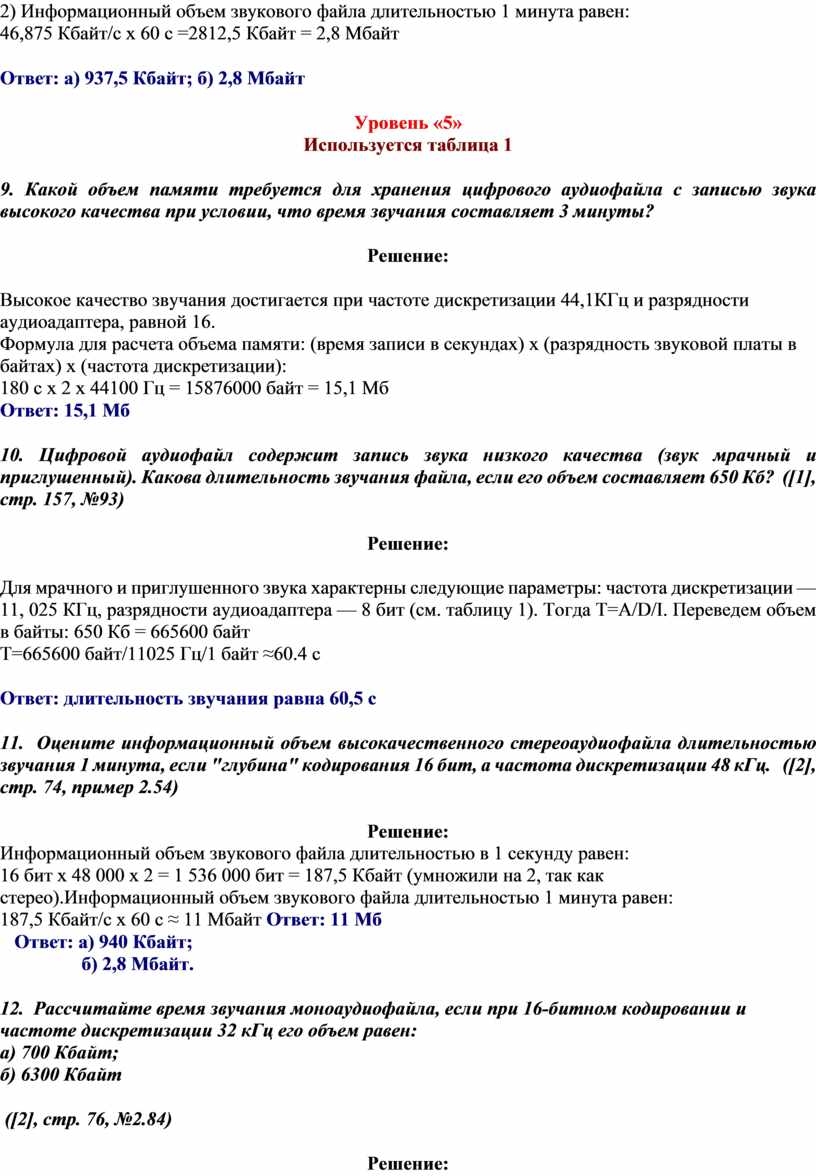 В столбце расчетный объем звукового файла самостоятельно запишите ответы