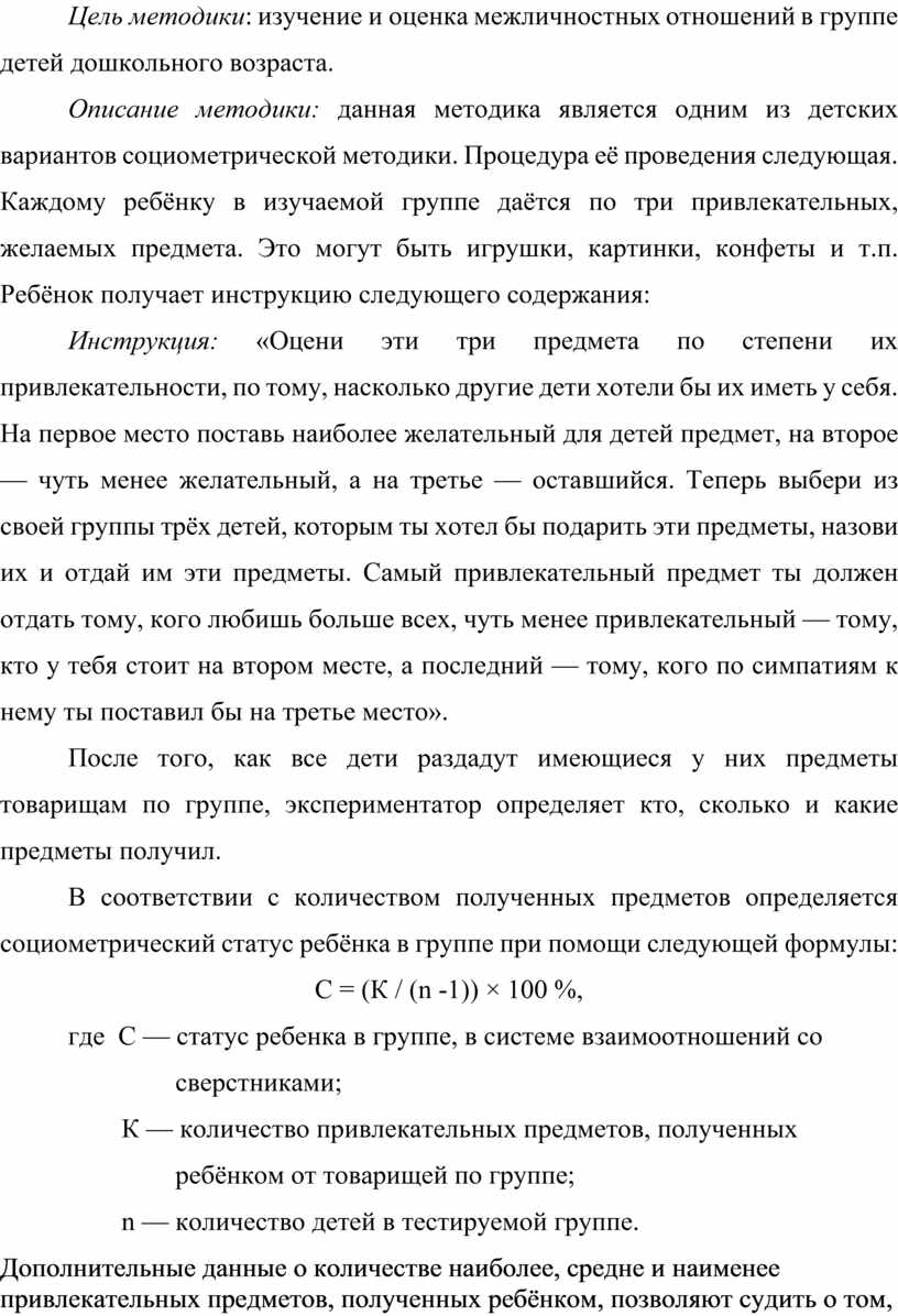 Взаимоотношения детей старшего дошкольного возраста в совместной  деятельности