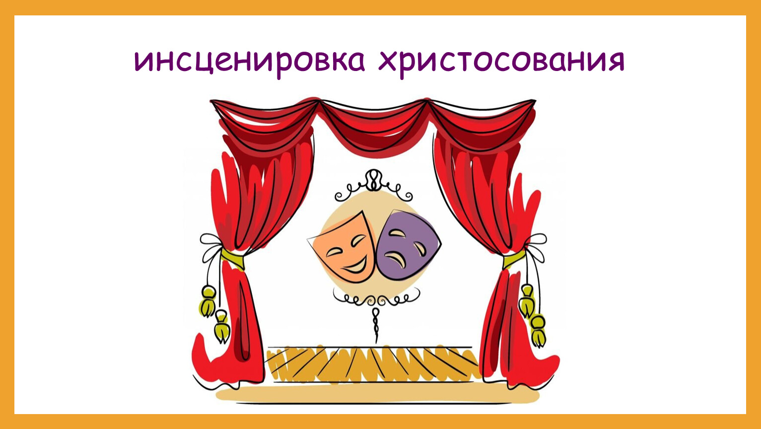 Праздник праздников и торжество из торжеств урок музыки в 4 классе конспект и презентация