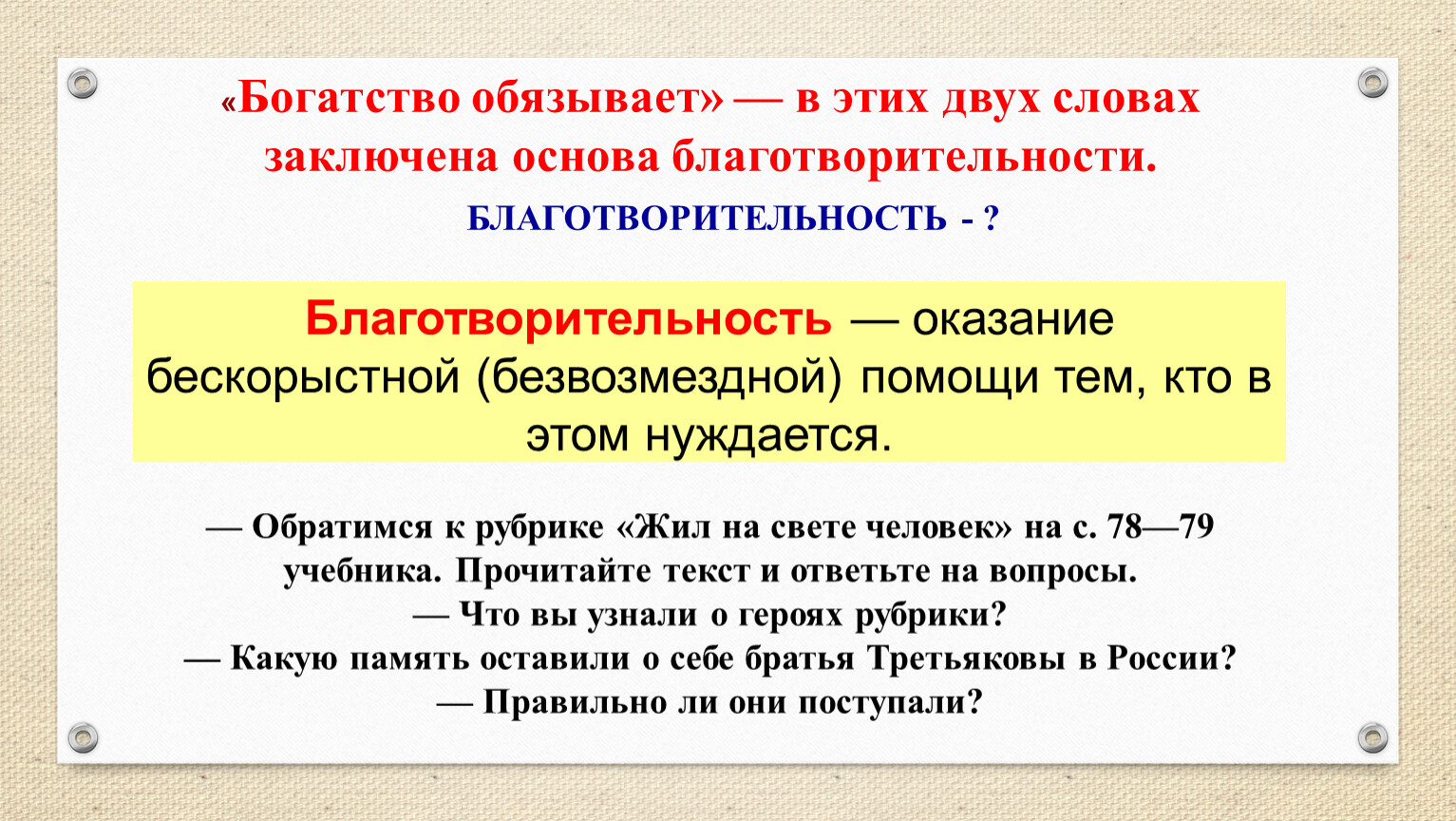 Труд основа жизни 6 класс презентация. Богатство обязывает. Что такое благотворительность 6 класс Обществознание. Богатство обязывает 6 класс. Богатство обязывает Обществознание 6 класс.