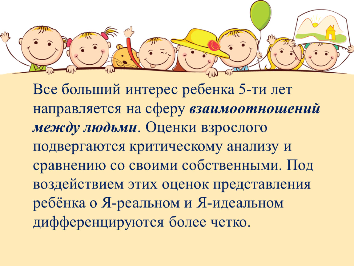 Особенности старшего дошкольного возраста. Интересы детей 5 лет. Дети 5-6 лет интерес. Широкие интересы у ребенка.