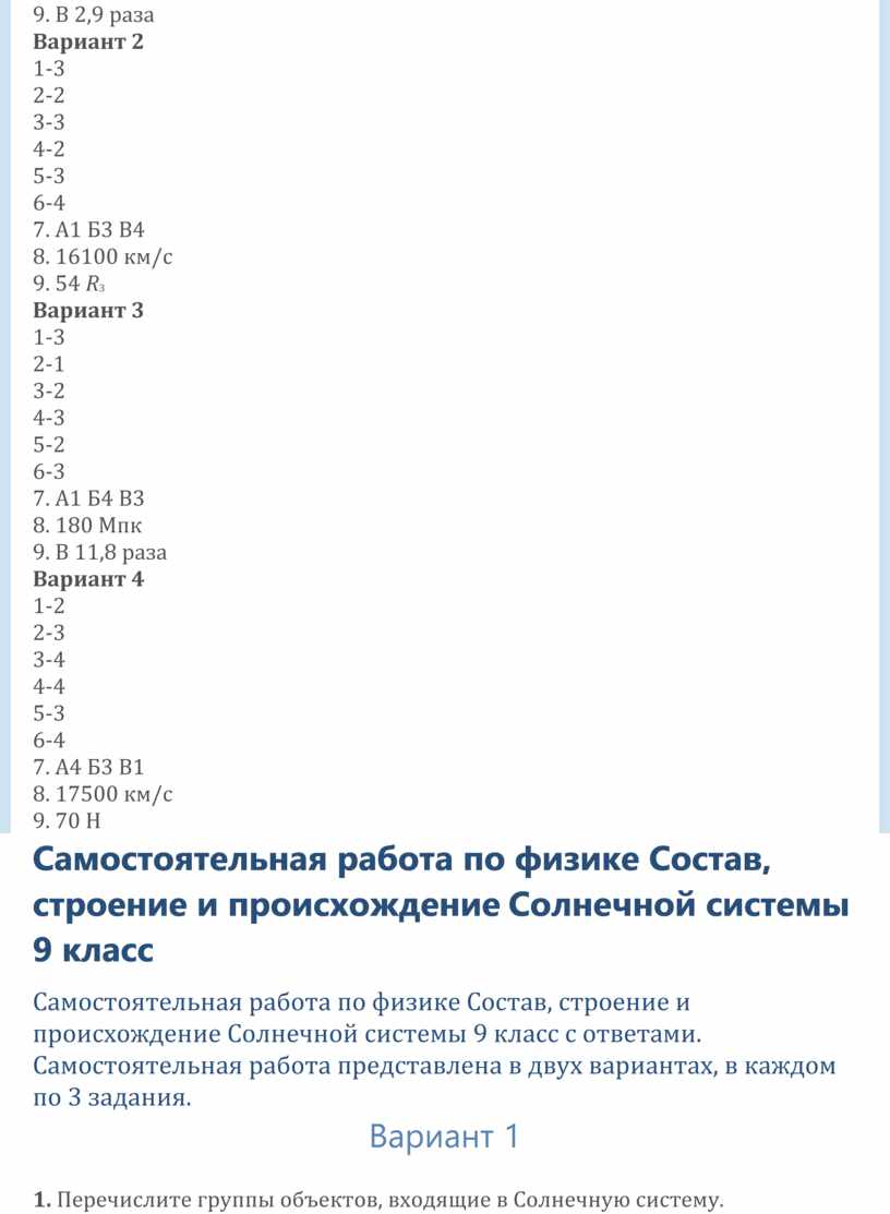 Самостоятельные работы по астрономии для учащихся 9 класса