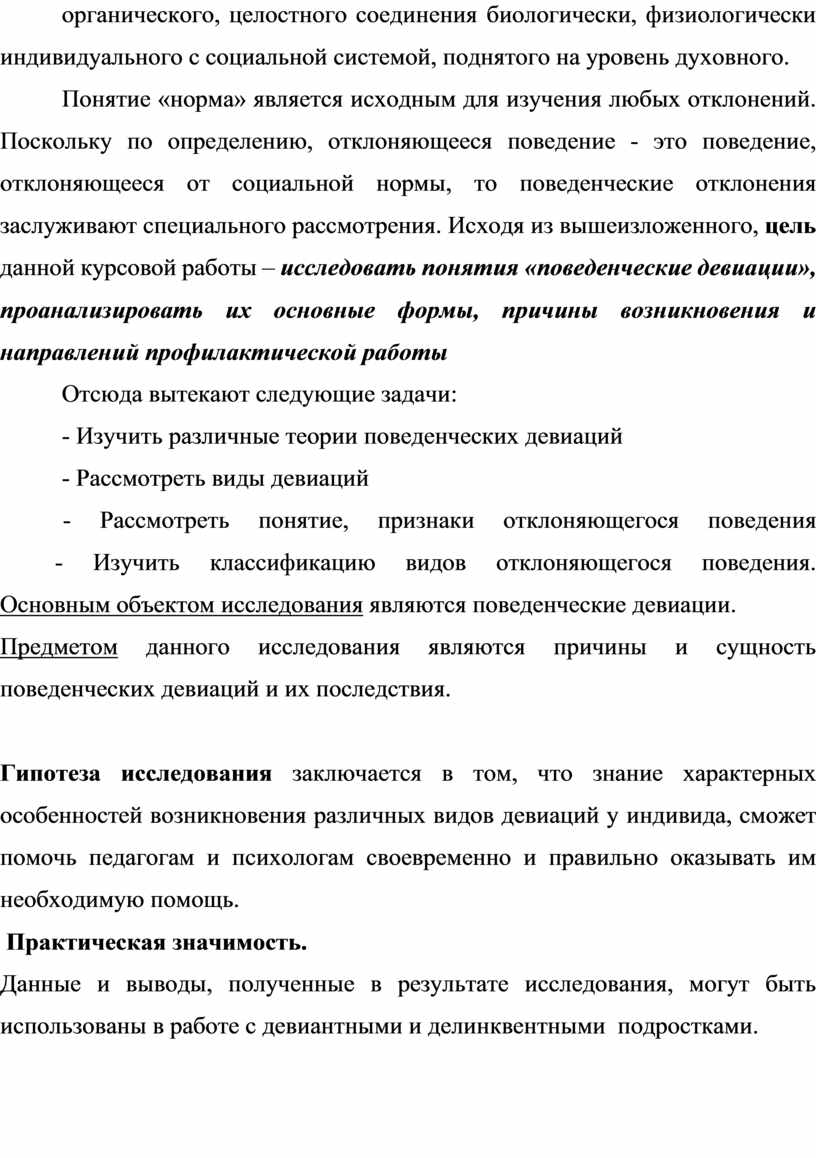 Причины поведенческих девиаций и их последствия. Профилактика аддиктивного  поведения.