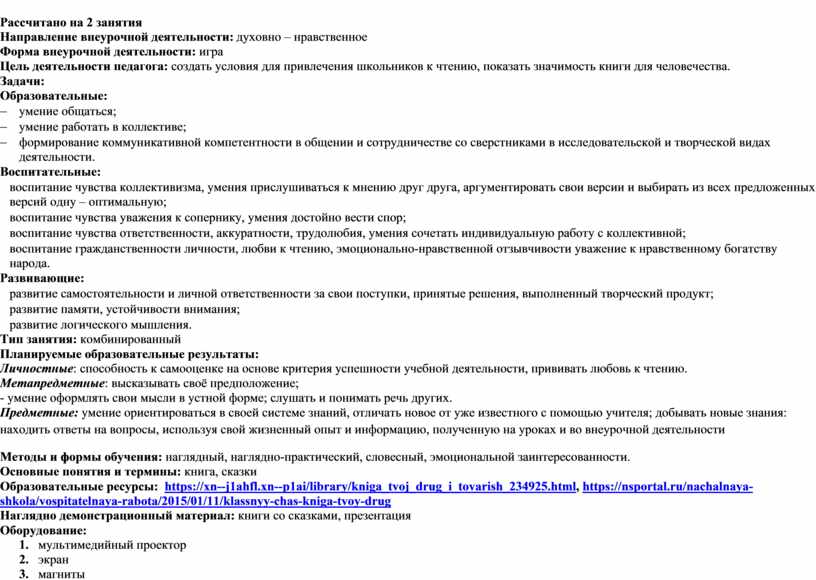 Технологическая карта внеурочного занятия по литературному чтению 4 класс