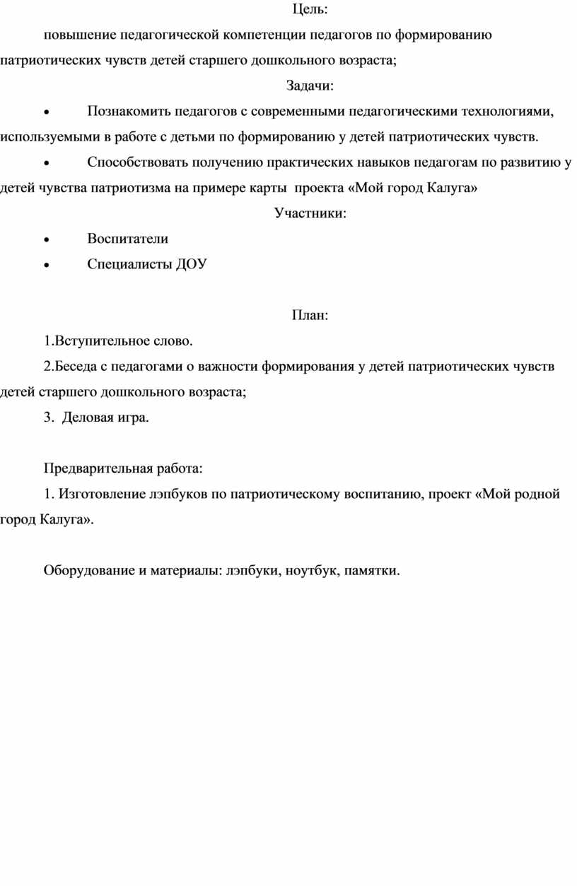 Семинар- практикум для педагогов: «Формирование у детей нравственно –  патриотических чувств детей старшего дошкольного в