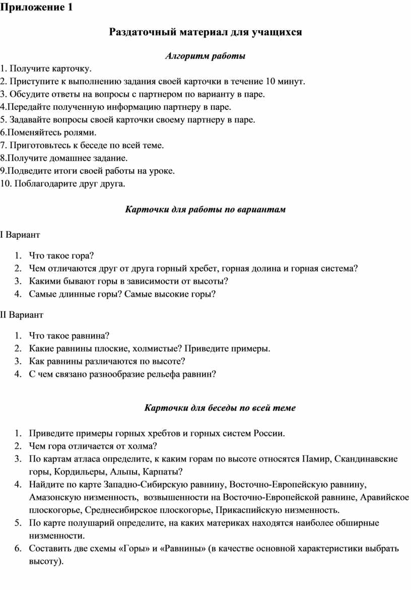 ТТенологическая карта урока по географии по теме 