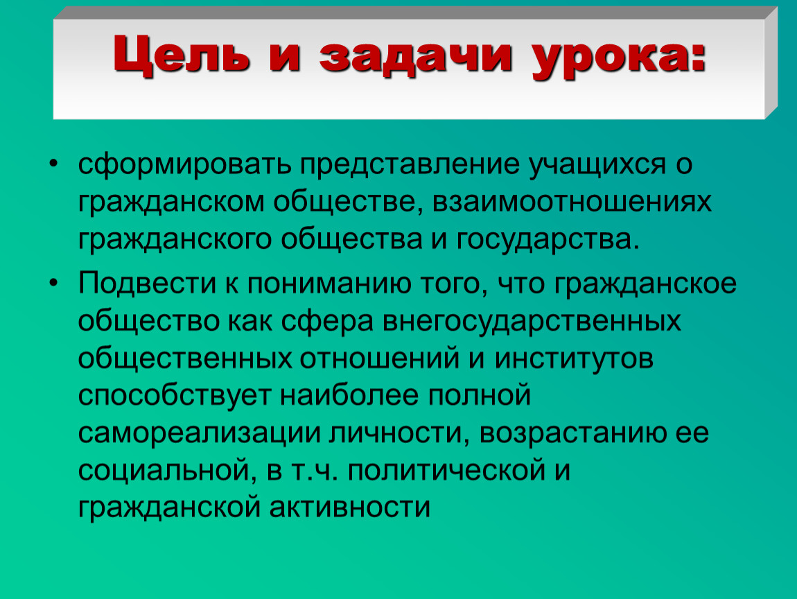 Современное общество цели и задачи