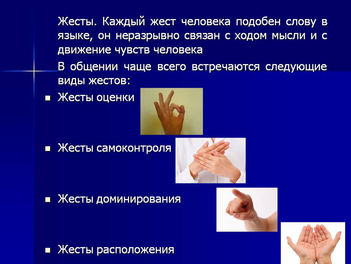 Фото жестов руками с обозначениями