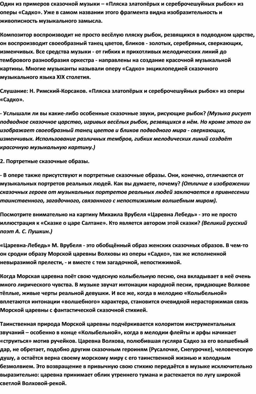 Пляска златоперых и сереброчешуйных рыбок из оперы садко рисунок