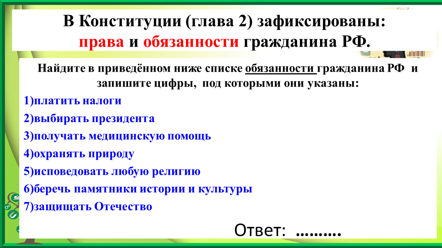 Нарушение конституции президентом. Глава 7 Конституции.