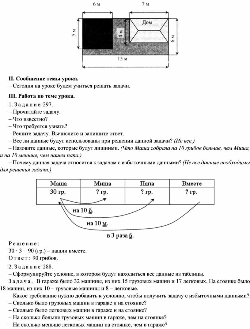 На плане все уменьшено в 800 раз выполни измерения и вычисли реальные размеры