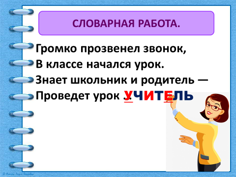 Слог как минимальная произносительная единица 1 класс школа россии презентация