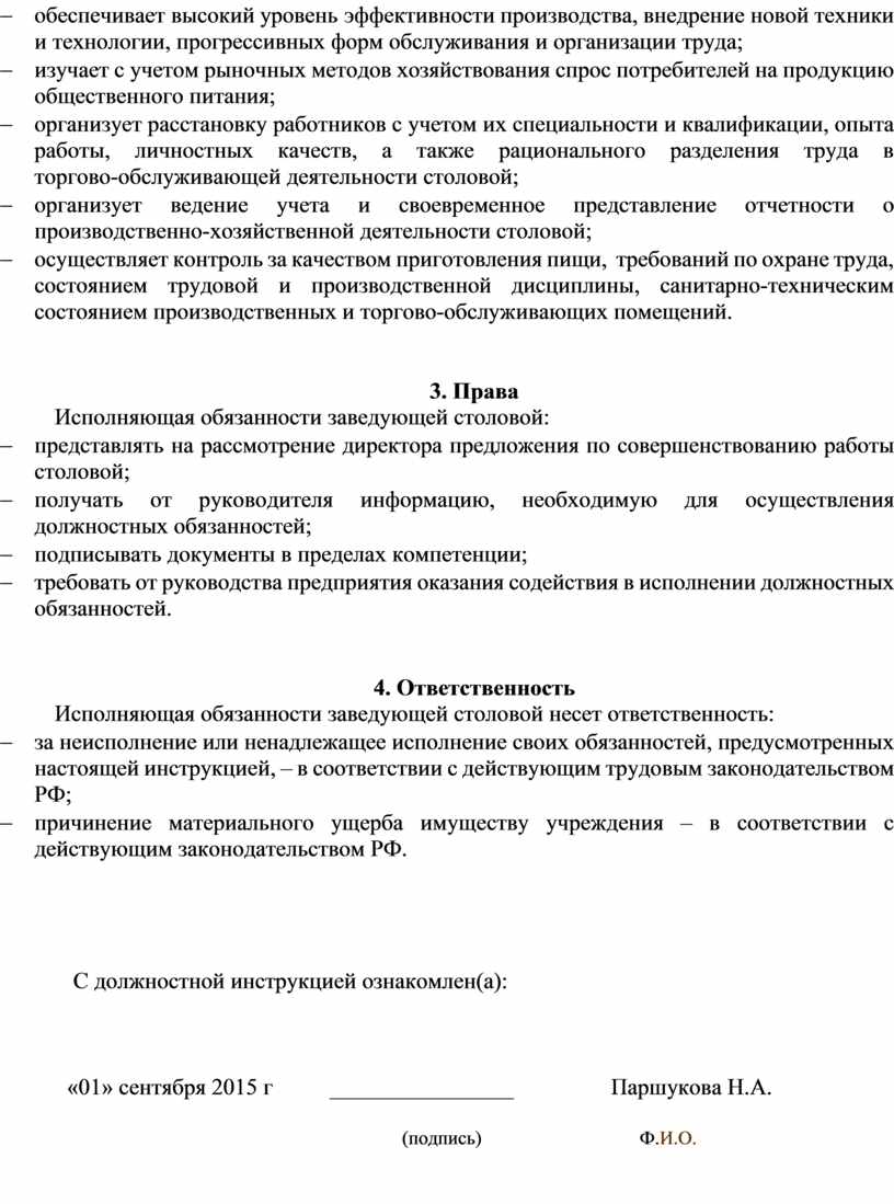 Должностная инструкция заведующего поликлиникой образец