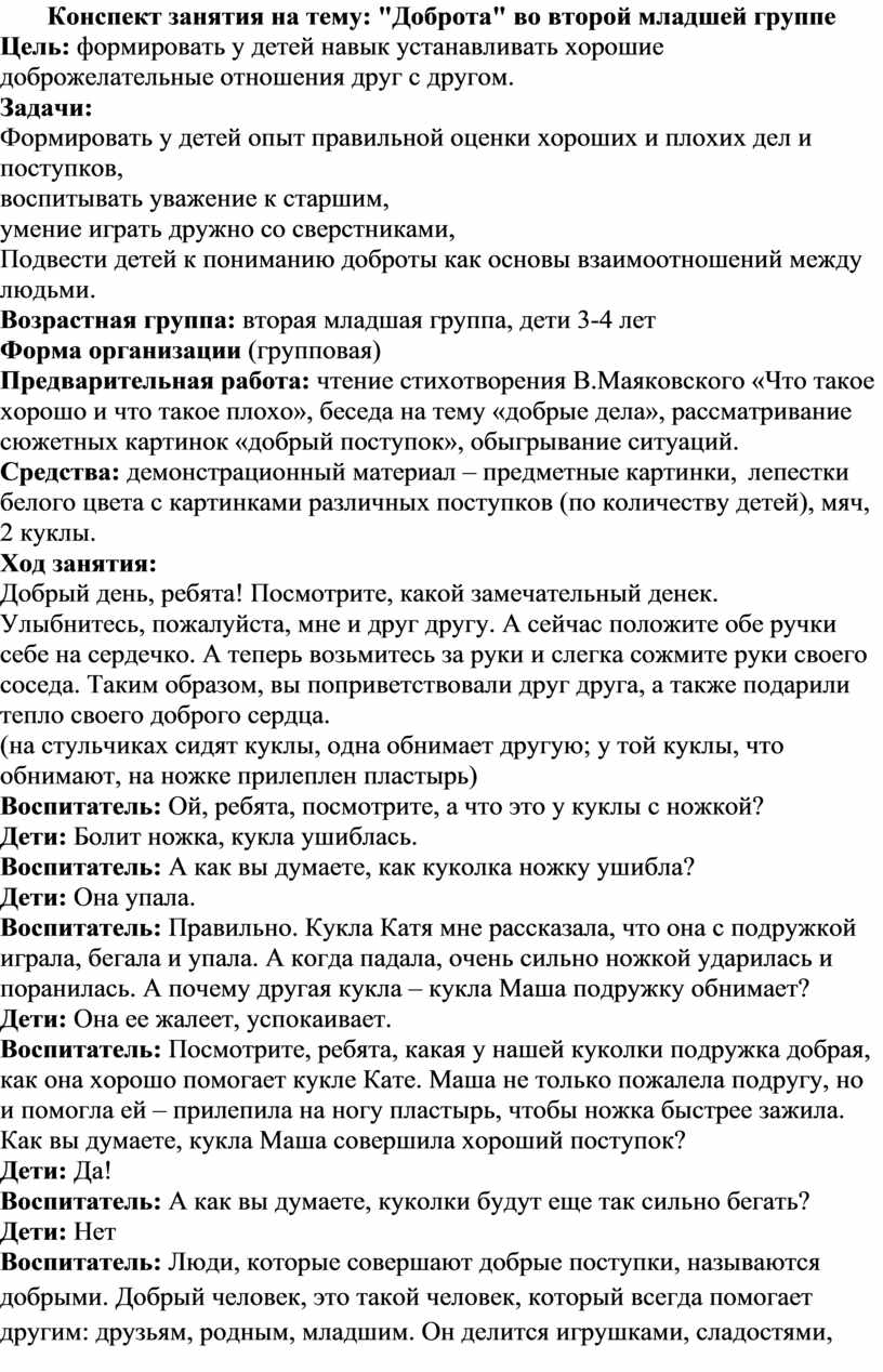 Конспект занятия по духовно-нравственному воспитанию на тему: 