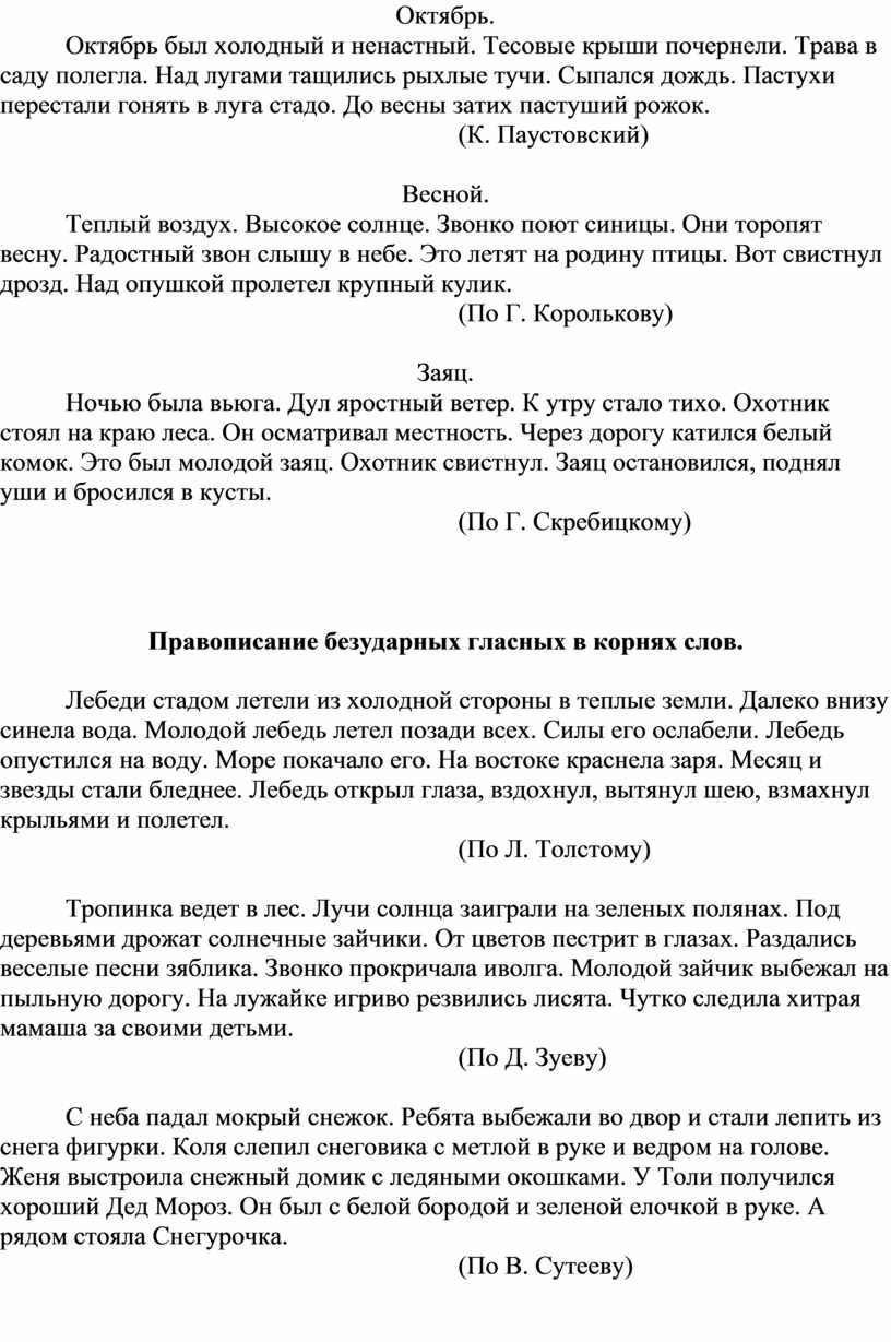 Диктанты по основным изучаемым темам в начальных классах