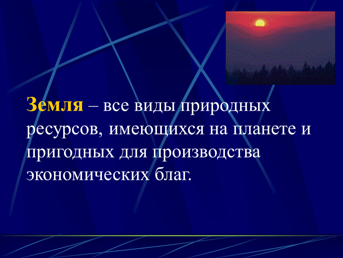 Все виды ресурсов имеющихся на планете