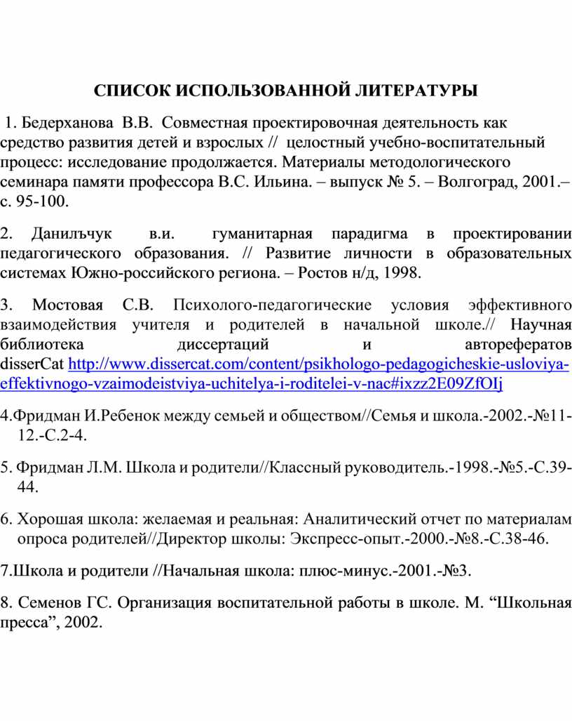 Список использованной литературы для отчета по практике экономиста