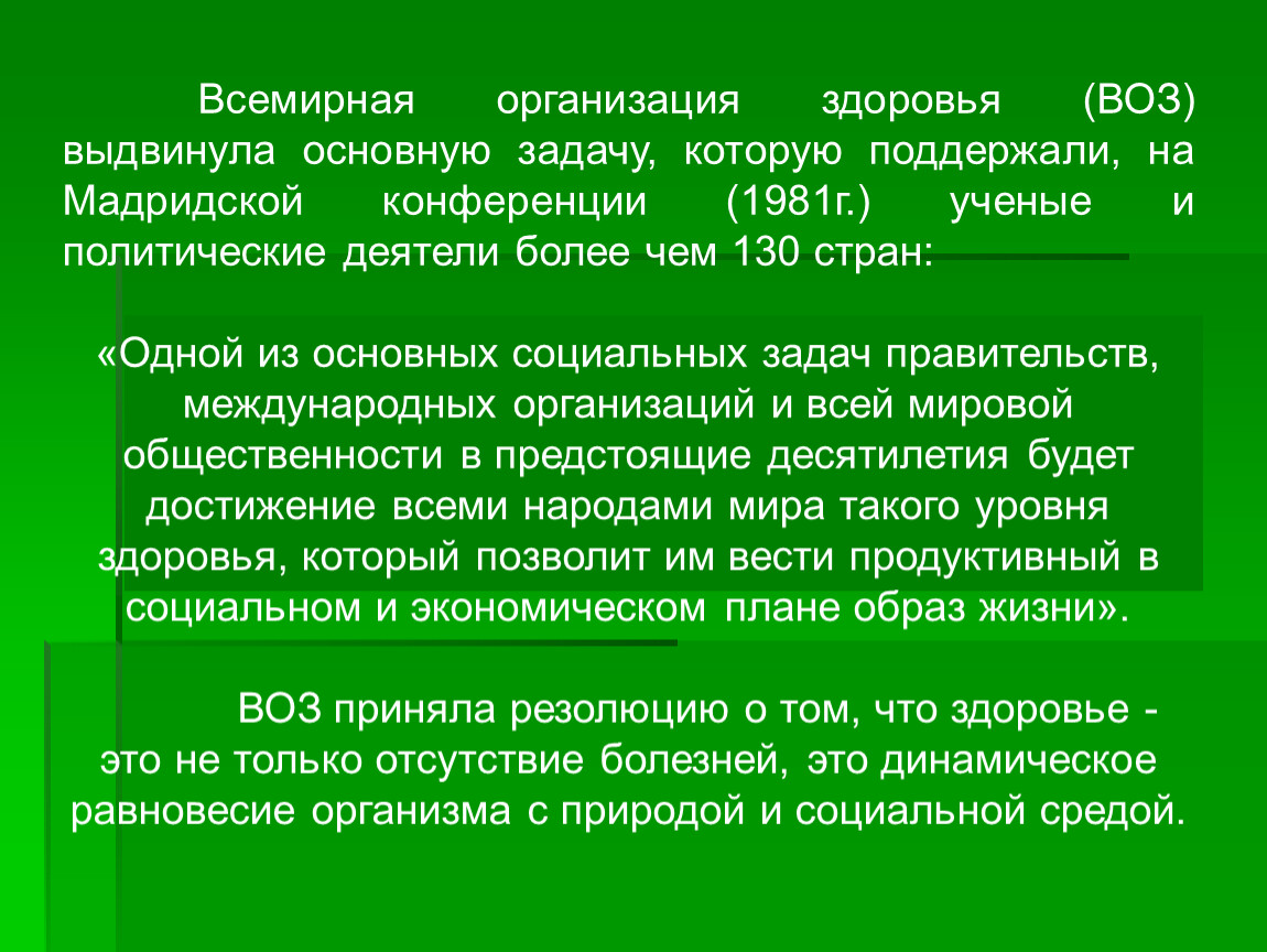 Организационное здоровье. Всемирная организация здоровья воз. Группы здоровья воз. Виды здоровья по воз. Нравственное здоровье по воз это.