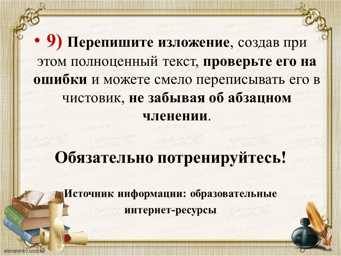 Сжатое изложение 5 класс презентация