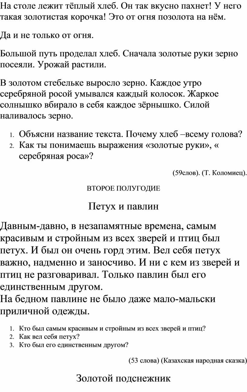 Обследование техники чтения детей 1- 4 класс