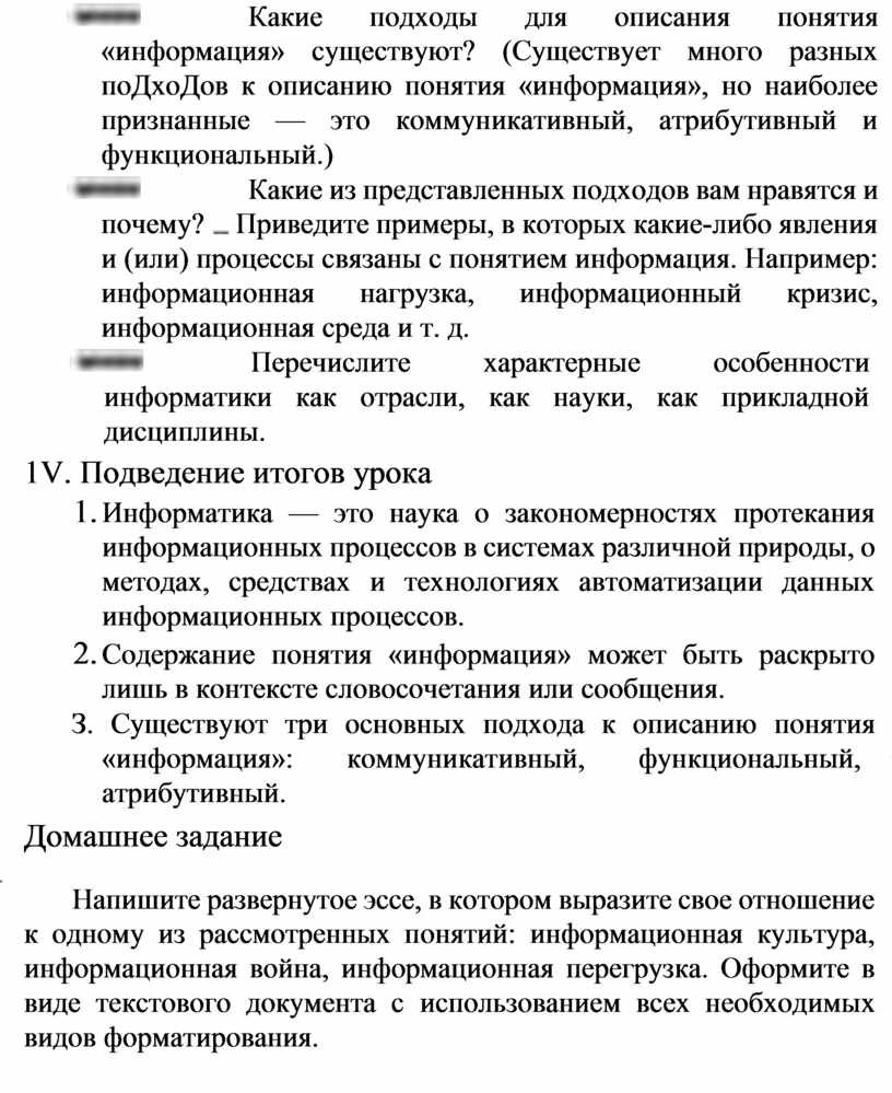 Описание понятия. Какие подходы для описания понятия информация существуют. Основные подходы к понятию информация. Какие существуют подходы к определению понятия «информация».. Подходы к пониманию информации.