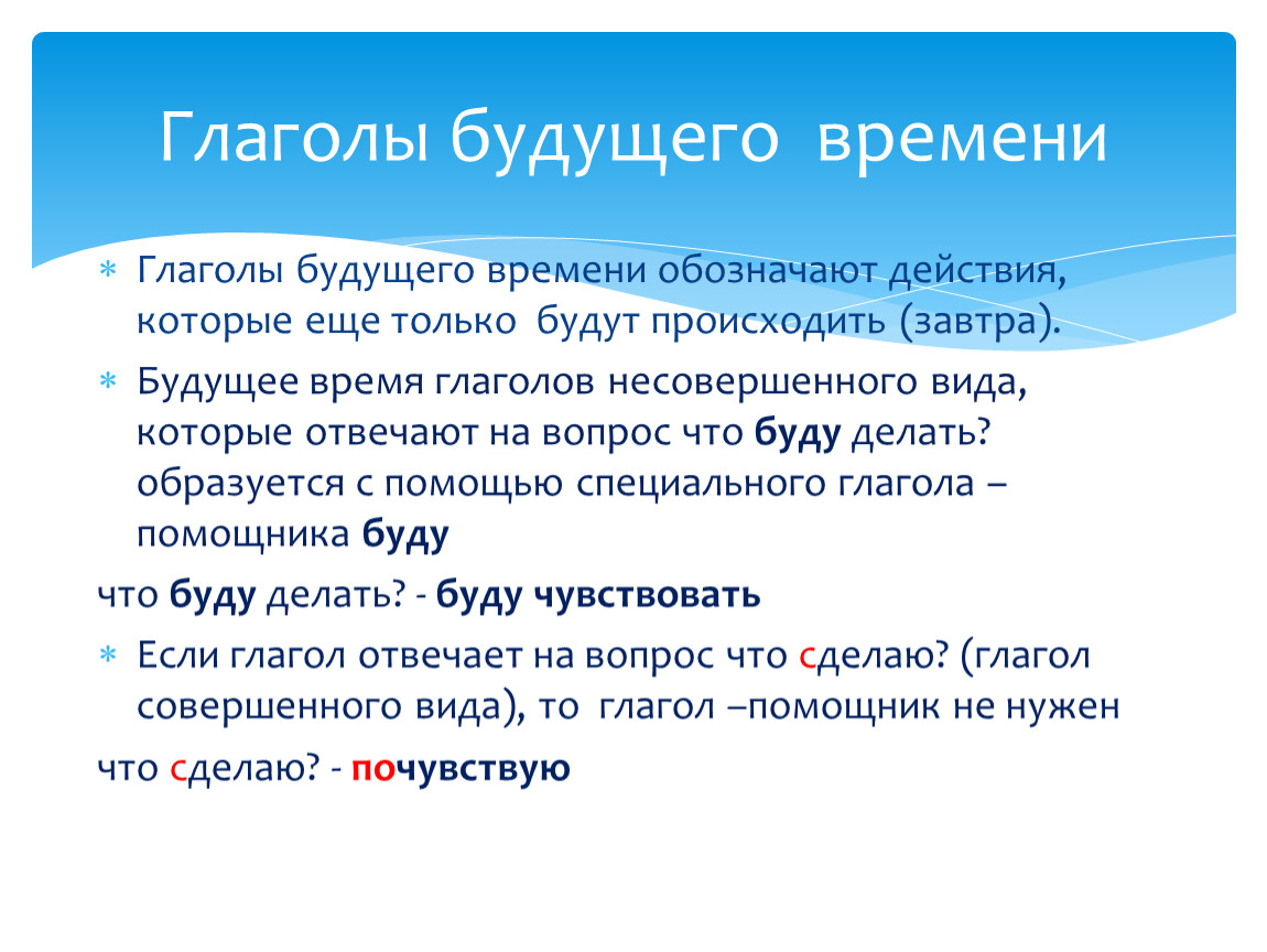 Урок в 5 классе будущее время глагола презентация