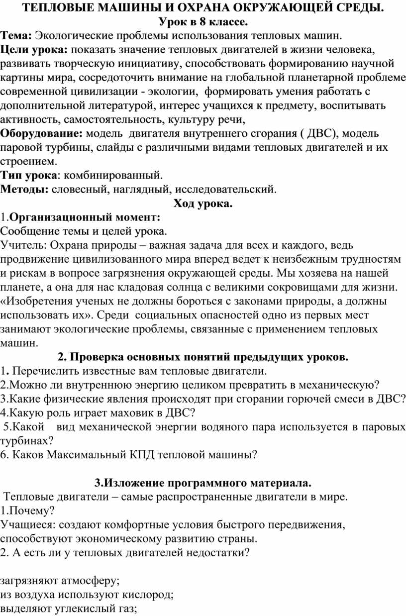 тепловая машина охрана окружающей среды (98) фото