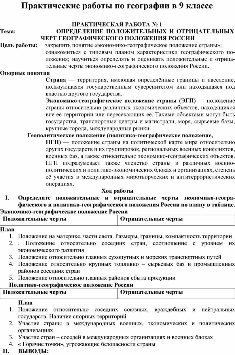 Практические работы по географии 9 класс