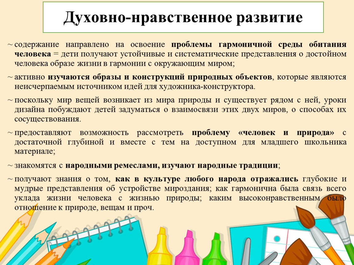 Нравственное развитие это. Нравственное развитие. Духовно-нравственное развитие. Духовно нравственное развитие человека. Духовно нравственное развитие младшего школьника.