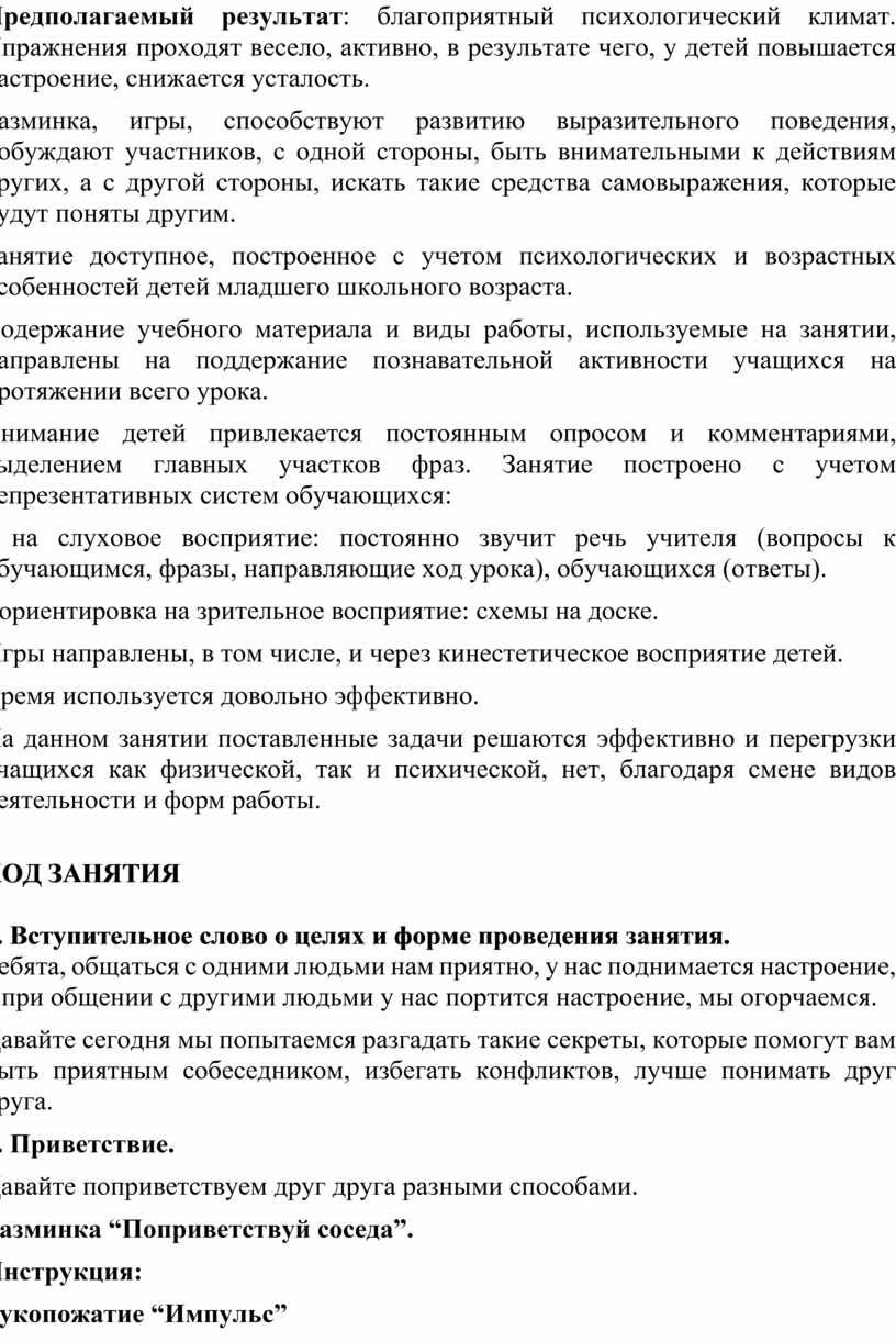 Конспект занятия «Учимся общаться. Задушевный разговор» для учащихся 4  специального (коррекционного) класса