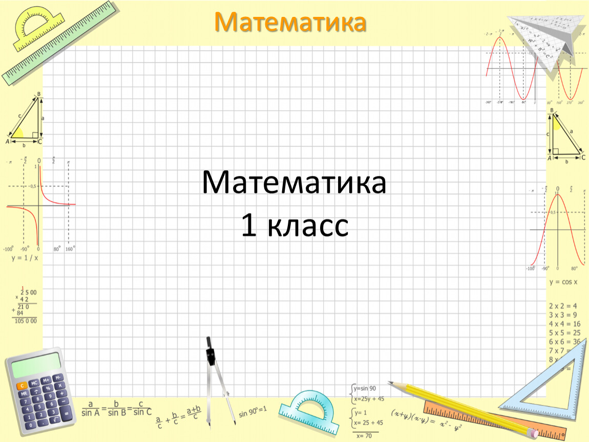 Фон для презентации по ма