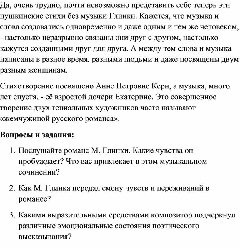 Какие чувства пробуждают. Какие чувства пробуждает романс. Какие чувства пробуждает романс Глинки я. Какие чувства пробуждает романс Глинки. Романсы Глинки я помню чудное мгновенье какие чувства.