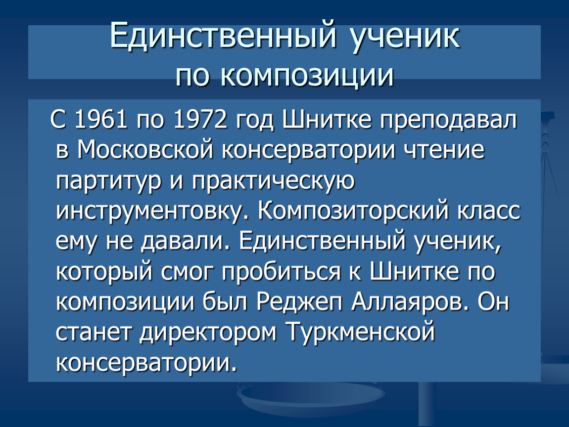 Сюита в старинном стиле шнитке 7 класс музыка презентация