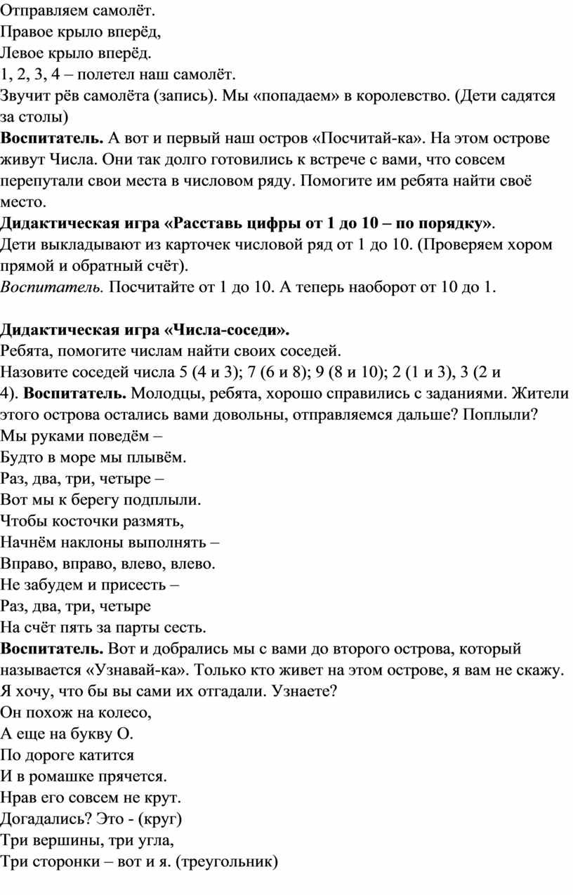 Конспект занятия по математике в старшей группе. Счет в пределах 10  Конспект ОД по ФЭМП в старшей группе «Королевство М